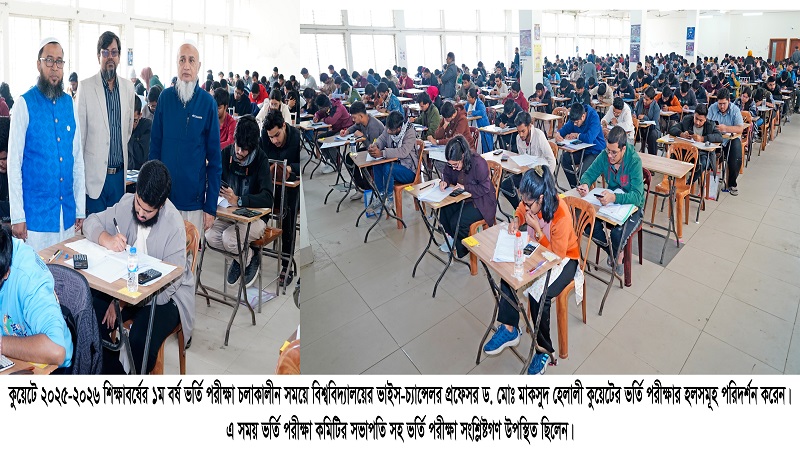 কুয়েটে সুষ্ঠু ও শান্তিপূর্ণভাবে ২০২৫-২০২৬ সেশনের ১ম বর্ষ ভর্তি পরীক্ষা অনুষ্ঠিত: উপস্থিতির হার ৮৯.৩৫